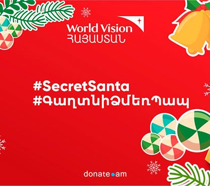 Ворлд Вижн Армения запускает кампанию Тайный Санта 2020